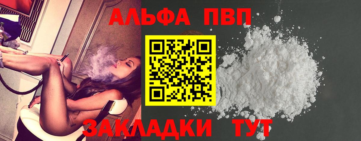 А ПВП СК КРИС  A-PVP  Красноармейск  Вход с VPN  Alpha-PVP VHQ 