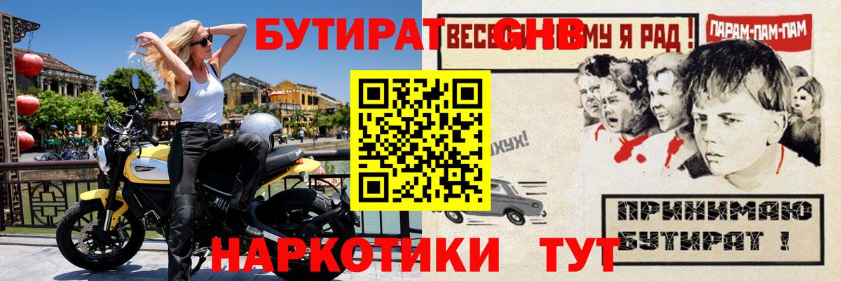 Бутират GHB  Вход с VPN  Красноармейск 
