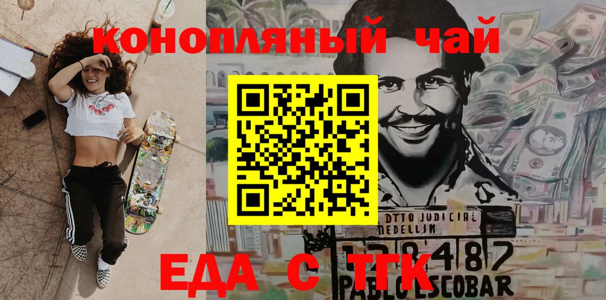Красноармейск  Cannafood марихуана  Вход с VPN 