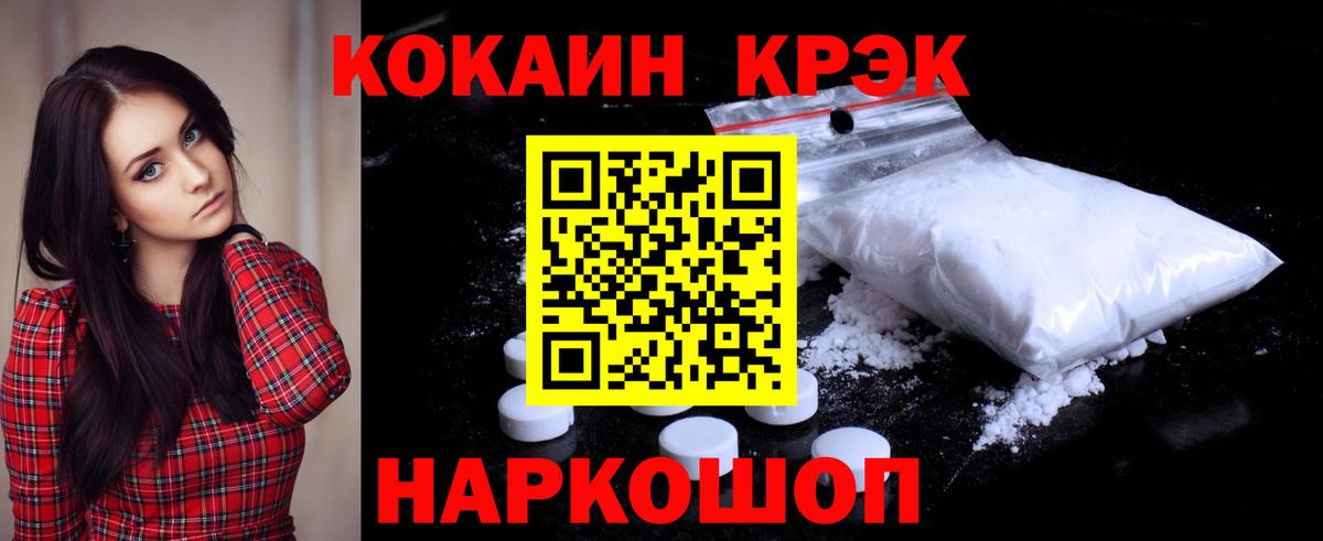 КОКАИН 98%  купить закладку  Красноармейск  Вход с VPN 