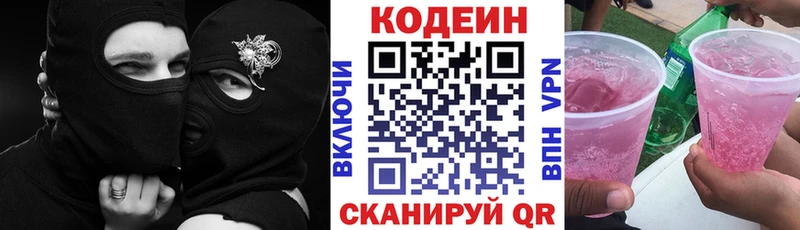 Кодеиновый сироп Lean напиток Lean (лин) Красноармейск