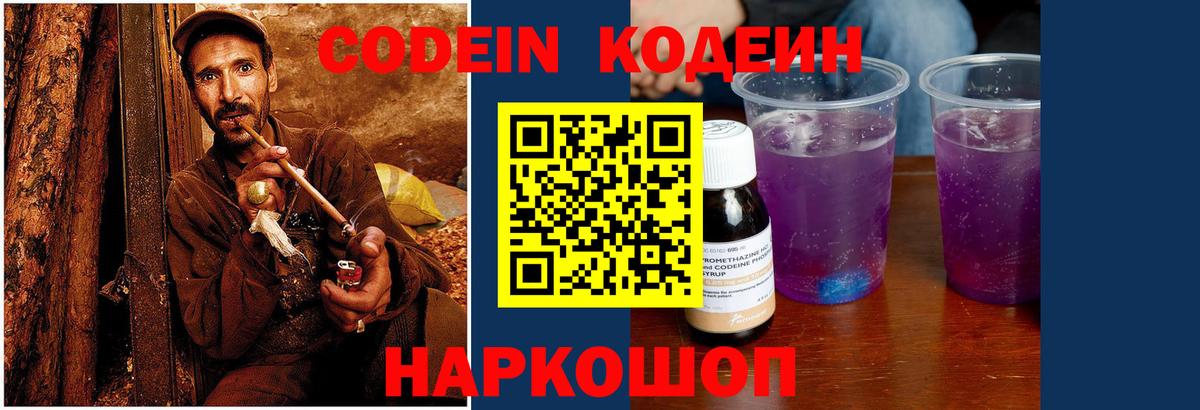 Красноармейск  Кодеин напиток Lean (лин)  Кодеиновый сироп Lean напиток Lean (лин)  Вход с VPN 