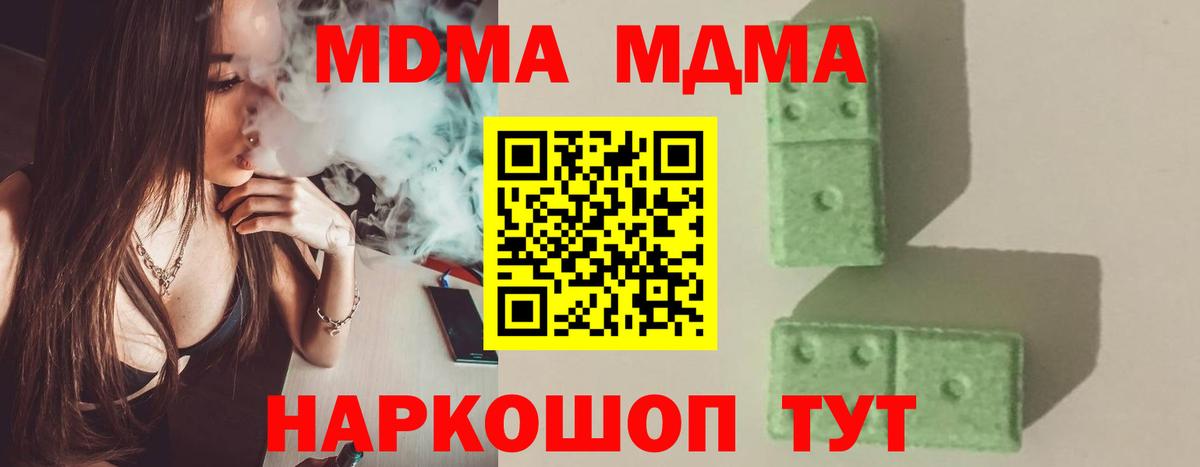МДМА кристаллы Красноармейск