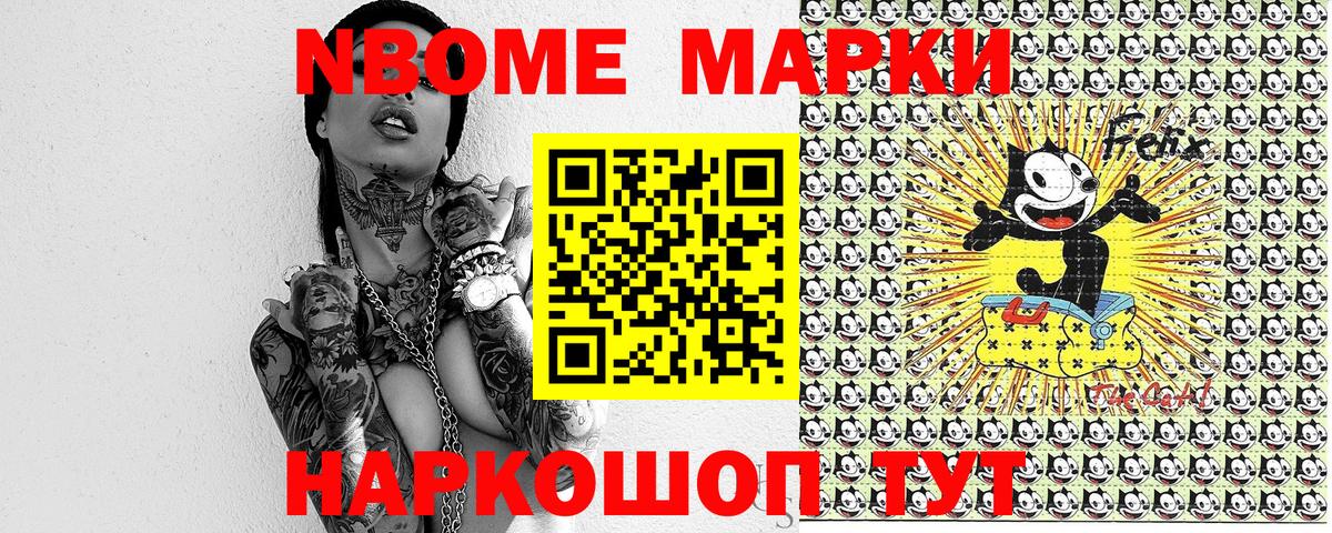 Марки N-bome 1500мкг  Вход с VPN  магазин продажи наркотиков  Красноармейск 